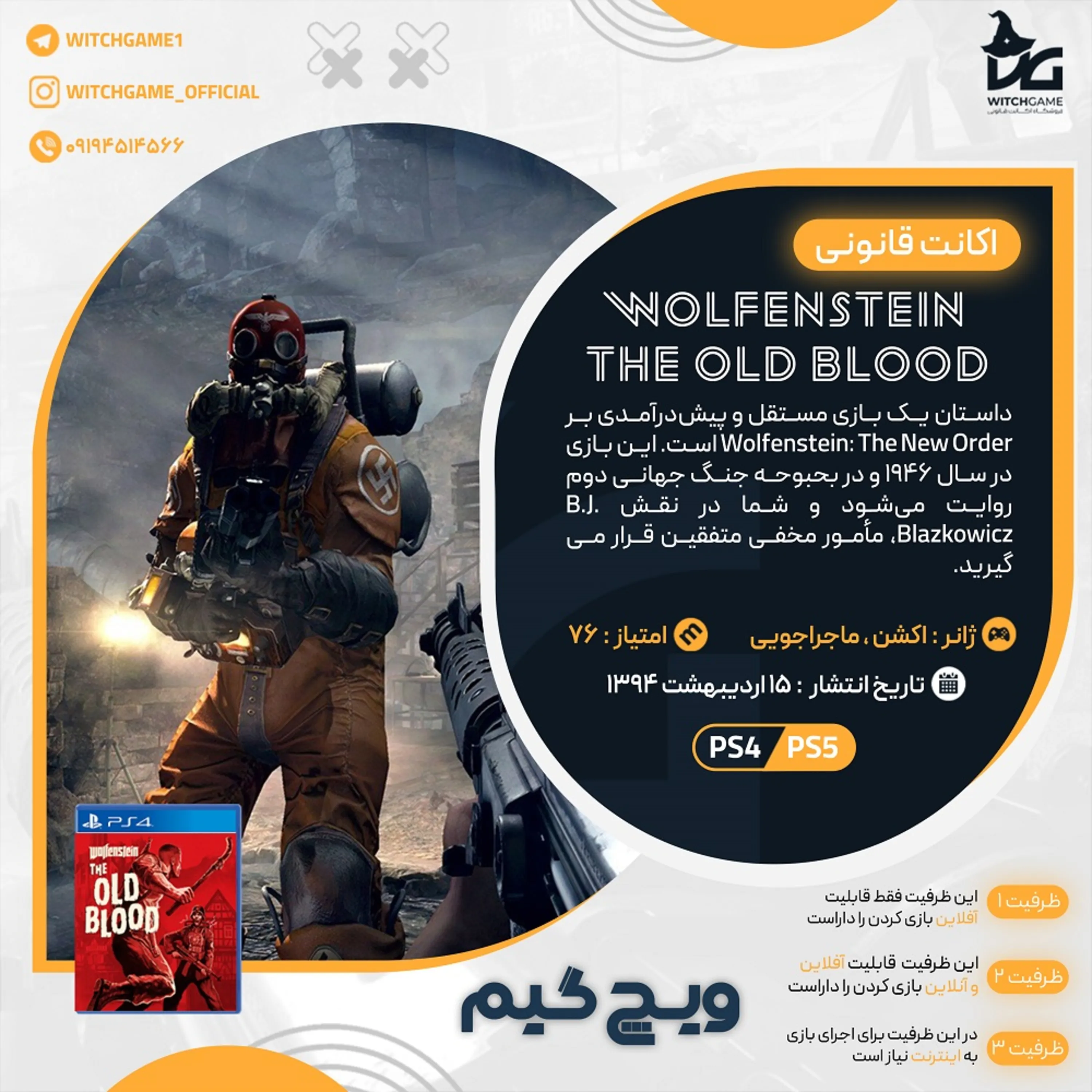 اکانت قانونی Wolfenstein The Old Blood برای PS5 و PS4
